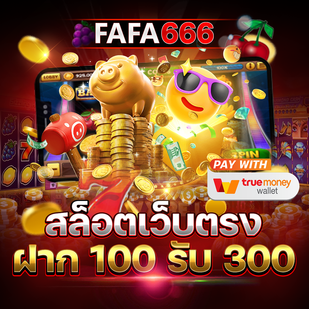 ff88 1รับ20 เว็บตรง สล็อต ฝากถอนออโต้ ไม่ผ่านเอเย่นต์ 2026