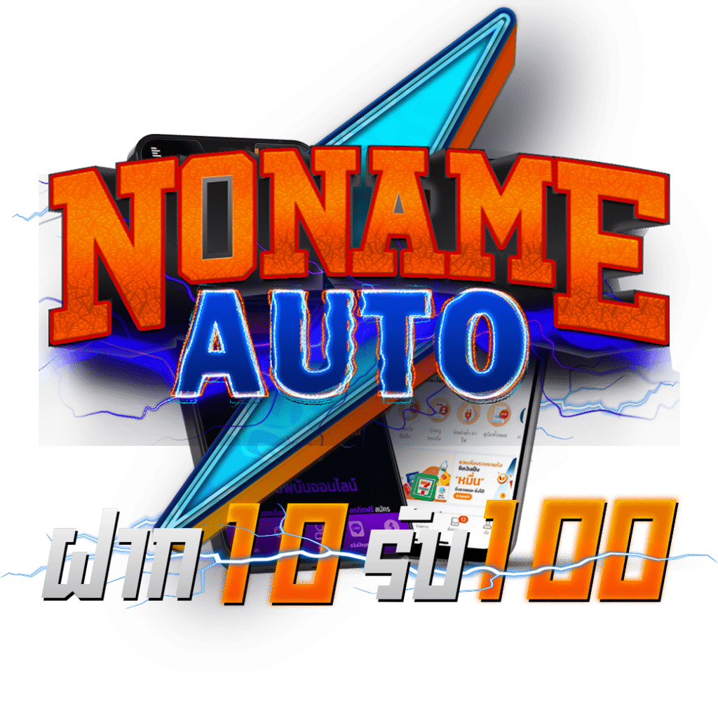 มงคล168 เว็บตรง สล็อต ฝากถอนออโต้ ไม่ผ่านเอเย่นต์ 2026